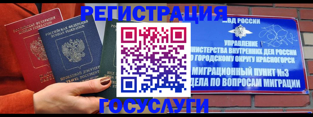 временная регистрация в Лузе