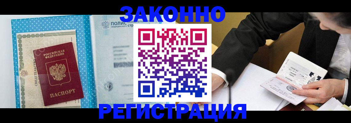 прописка регистрация в Лузе