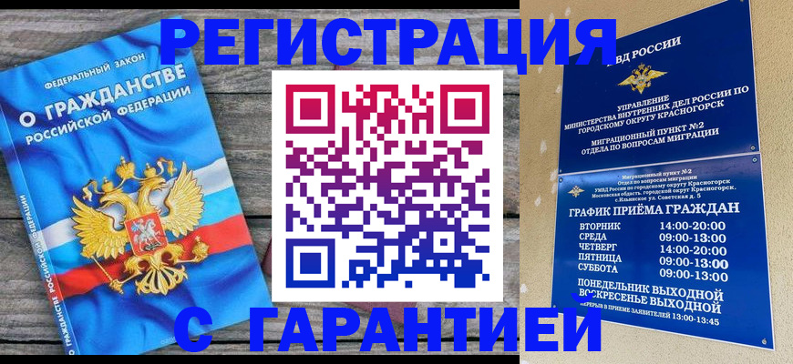 временная регистрация в Лузе